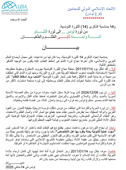 من ثورة تونس... إلى ثورة الشام أمة واحدة تأبى الظلم والطغيان